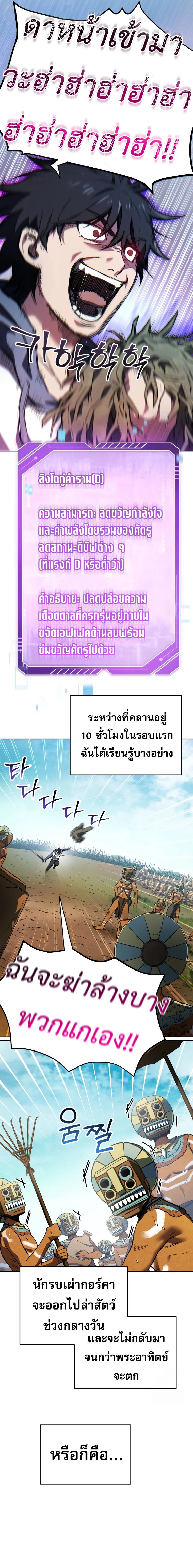 Solo Resurrection ตอนที่ 5 page 8