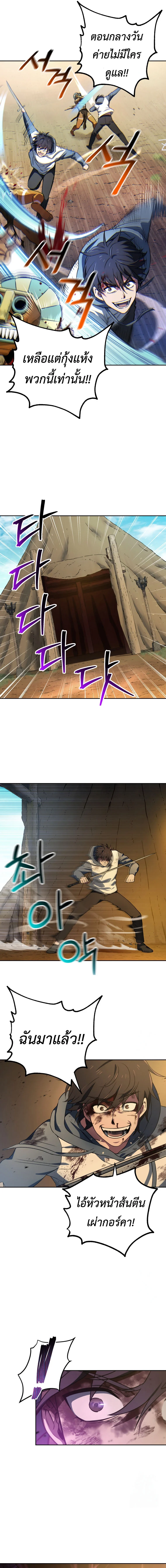 Solo Resurrection ตอนที่ 5 page 9