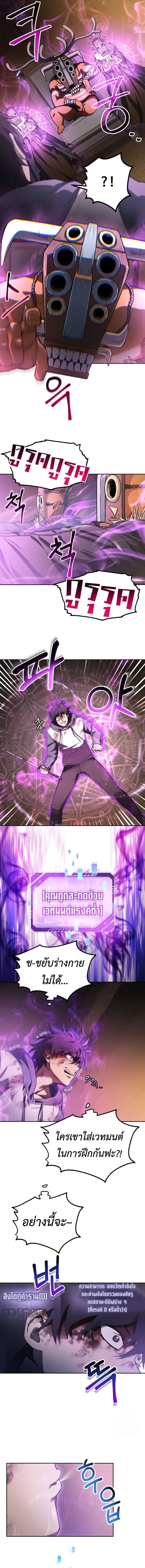 Solo Resurrection ตอนที่ 5 page 10