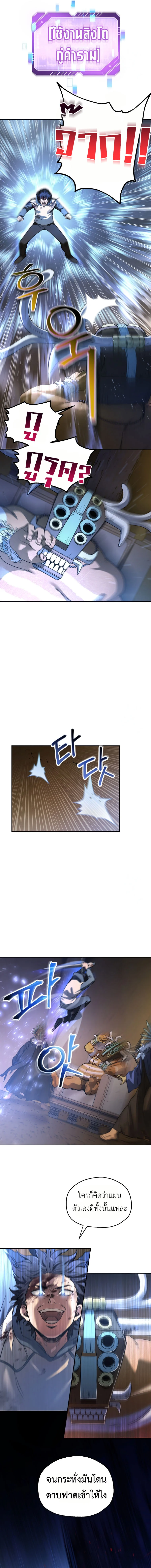 Solo Resurrection ตอนที่ 5 page 11