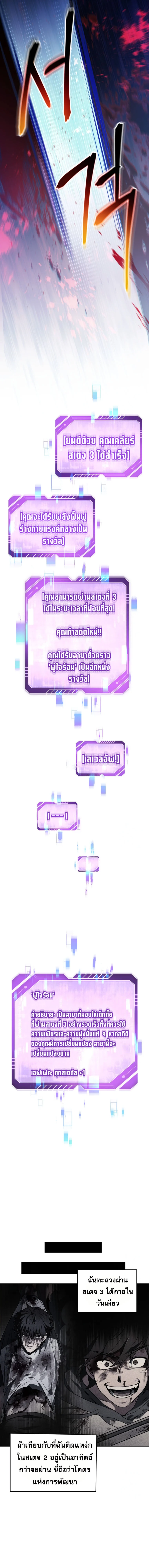 Solo Resurrection ตอนที่ 5 page 12