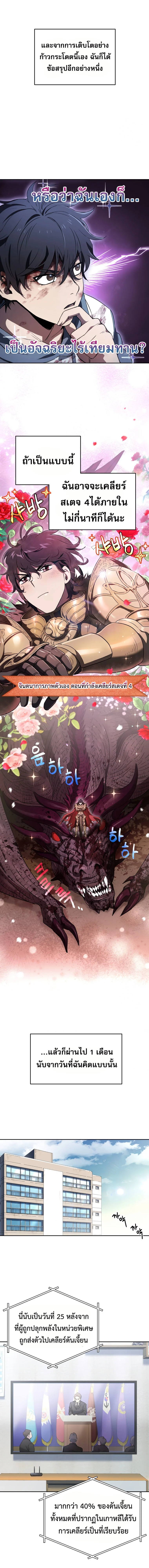 Solo Resurrection ตอนที่ 5 page 13