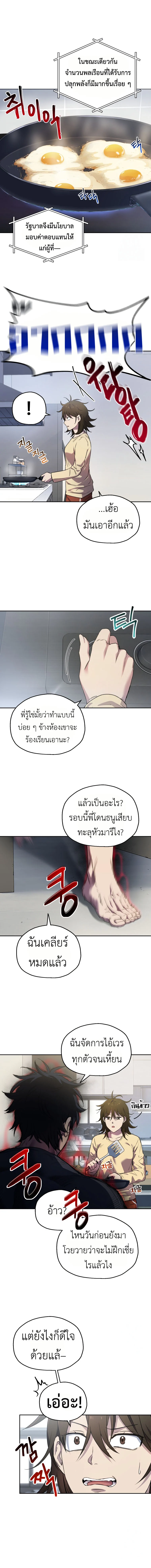 Solo Resurrection ตอนที่ 5 page 14