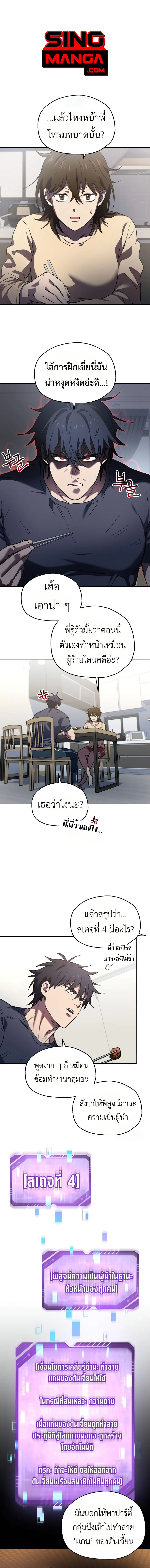 Solo Resurrection ตอนที่ 6 page 0