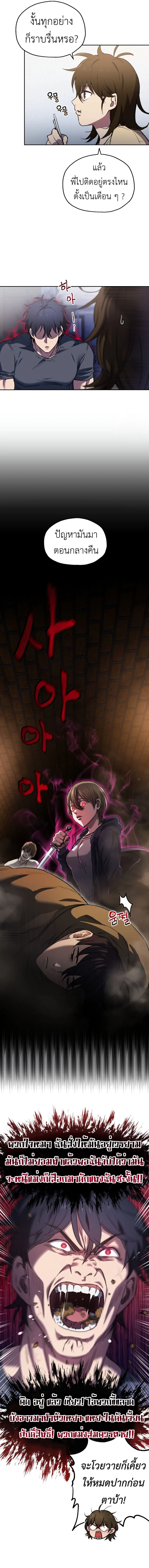 Solo Resurrection ตอนที่ 6 page 2