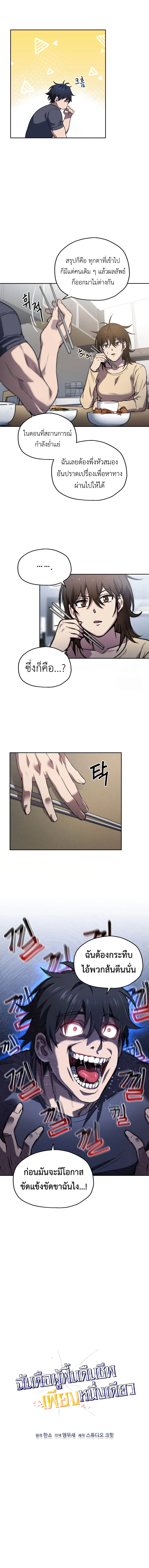 Solo Resurrection ตอนที่ 6 page 3