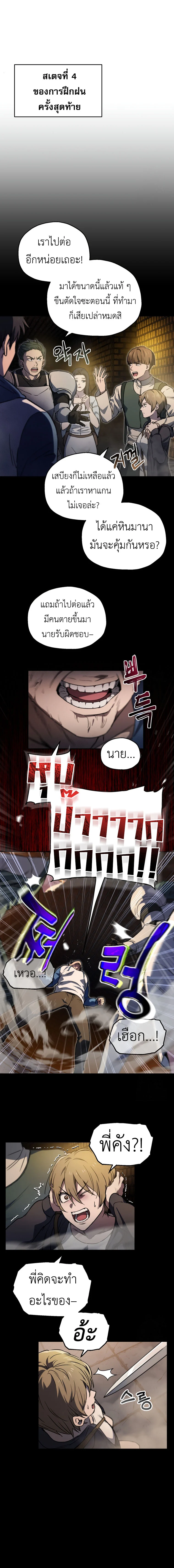 Solo Resurrection ตอนที่ 6 page 4