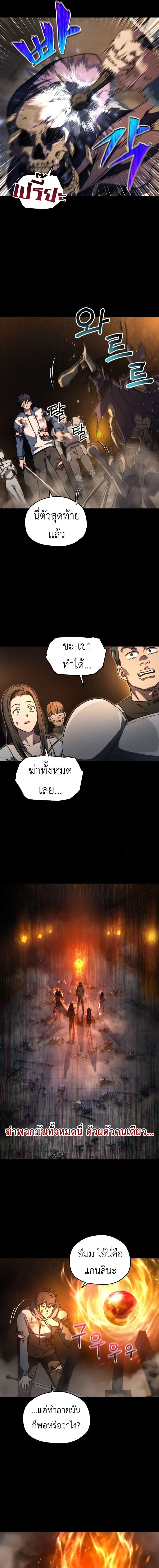 Solo Resurrection ตอนที่ 6 page 7