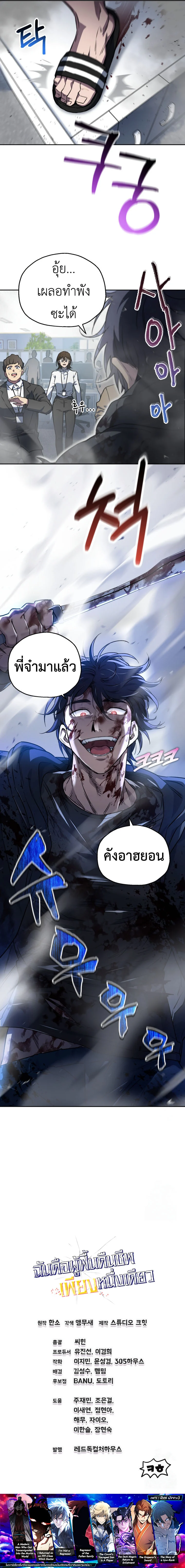 Solo Resurrection ตอนที่ 6 page 17