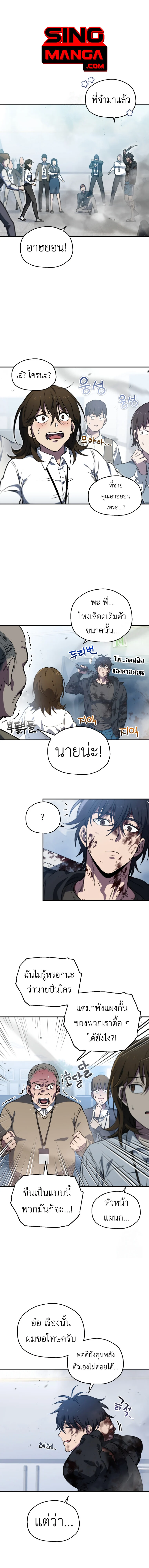 Solo Resurrection ตอนที่ 7 page 0