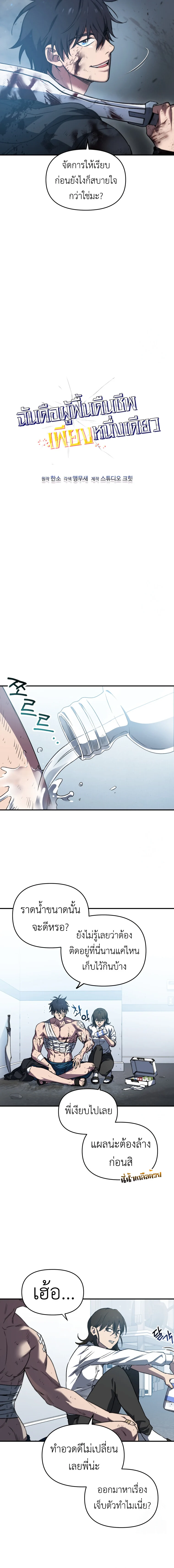 Solo Resurrection ตอนที่ 7 page 2