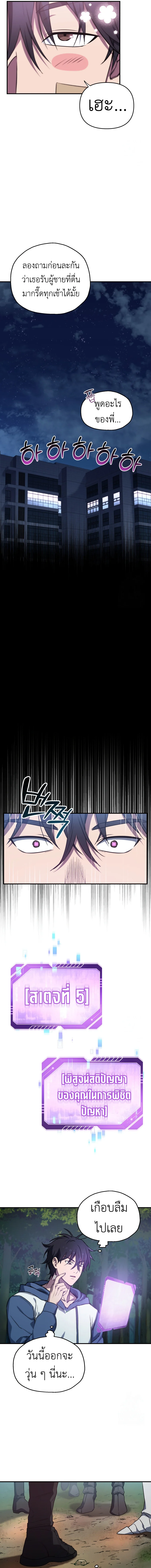 Solo Resurrection ตอนที่ 7 page 4