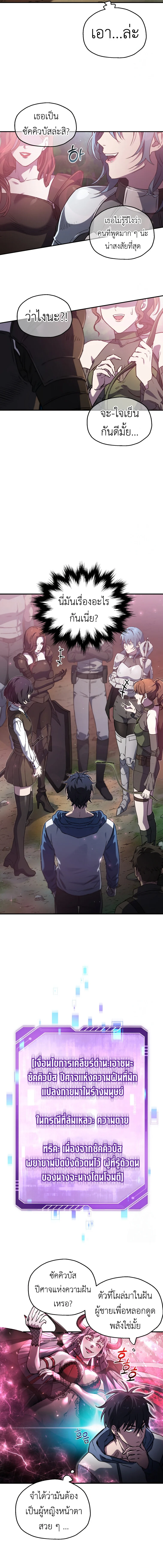 Solo Resurrection ตอนที่ 7 page 5
