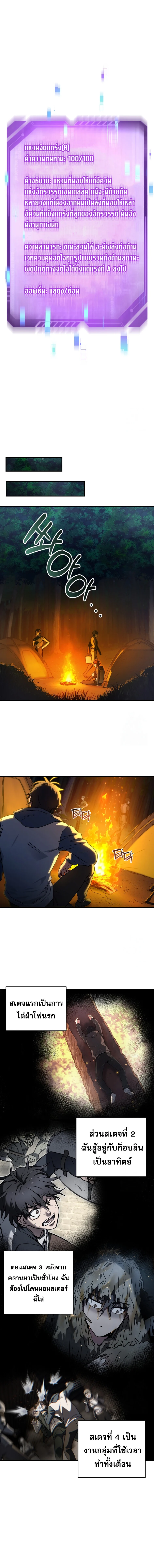 Solo Resurrection ตอนที่ 7 page 7