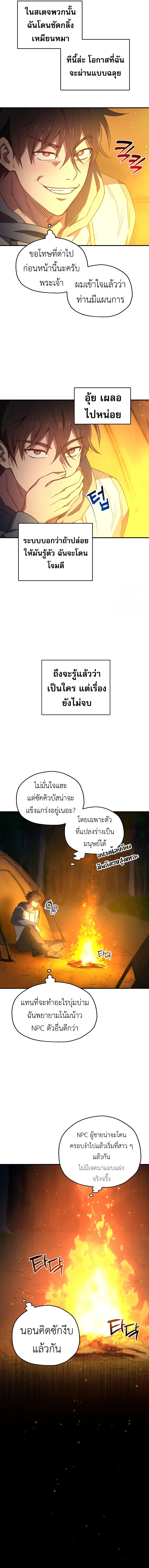 Solo Resurrection ตอนที่ 7 page 8