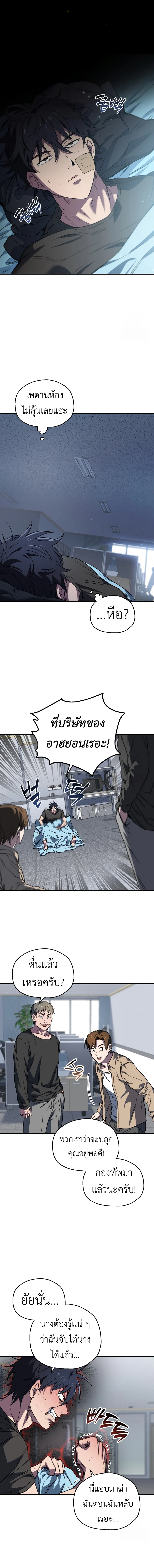 Solo Resurrection ตอนที่ 7 page 9