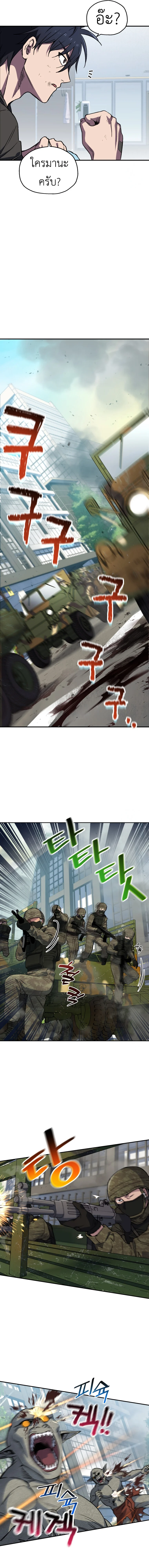 Solo Resurrection ตอนที่ 7 page 10