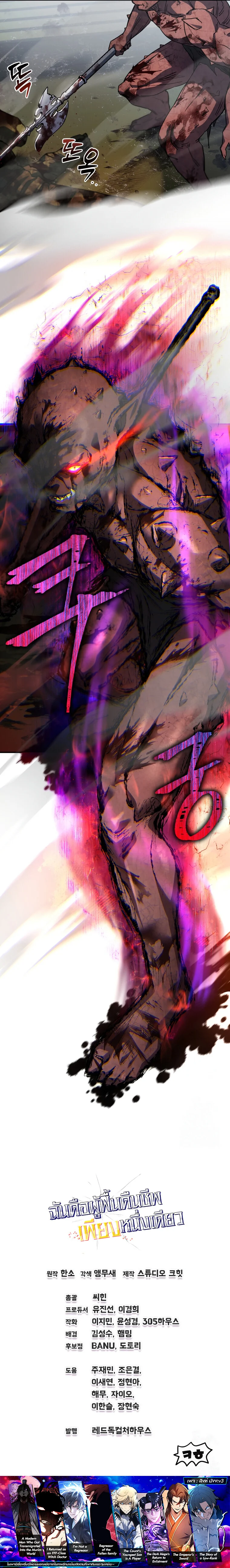 Solo Resurrection ตอนที่ 7 page 18