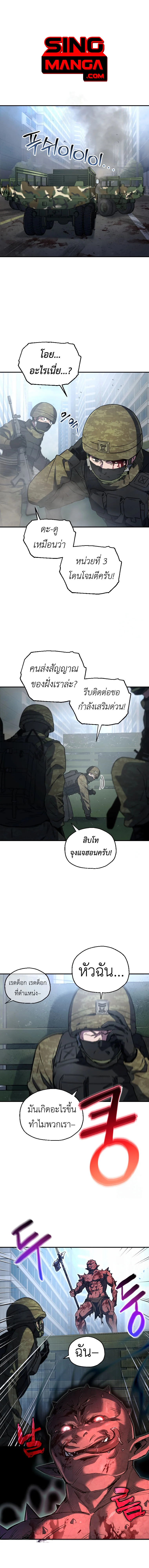 Solo Resurrection ตอนที่ 8 page 0