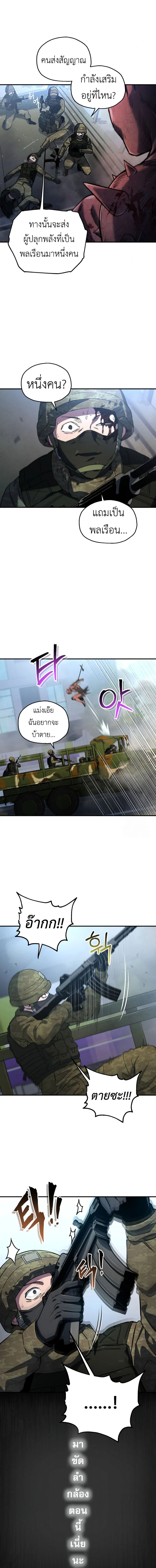 Solo Resurrection ตอนที่ 8 page 1