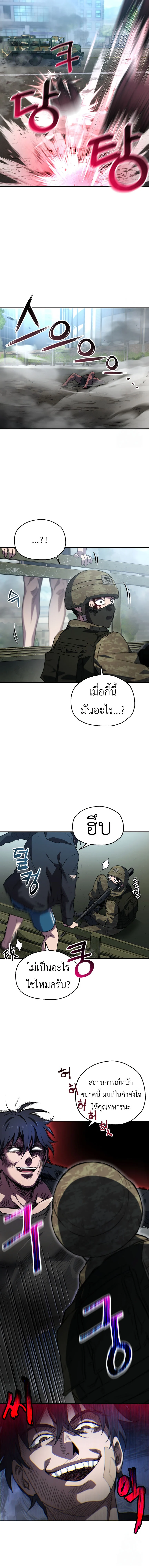 Solo Resurrection ตอนที่ 8 page 3
