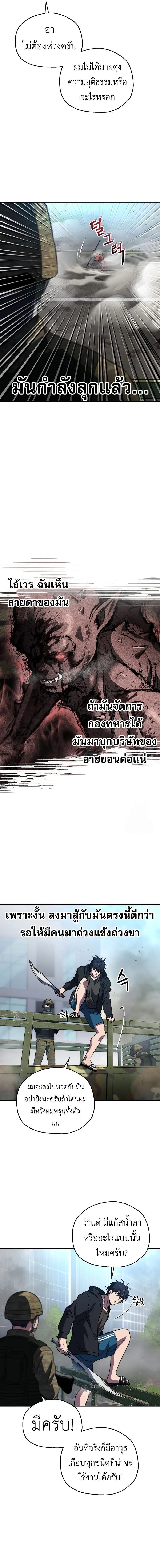 Solo Resurrection ตอนที่ 8 page 5