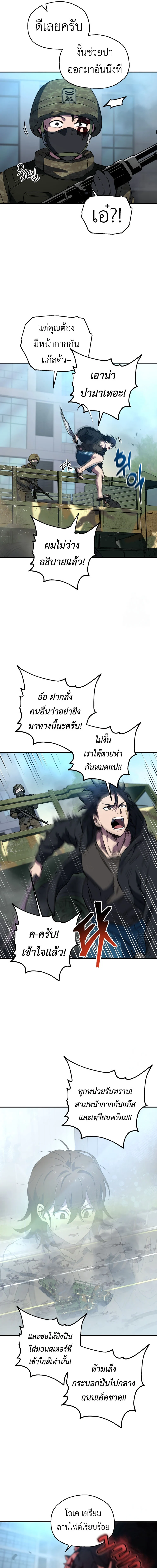 Solo Resurrection ตอนที่ 8 page 6