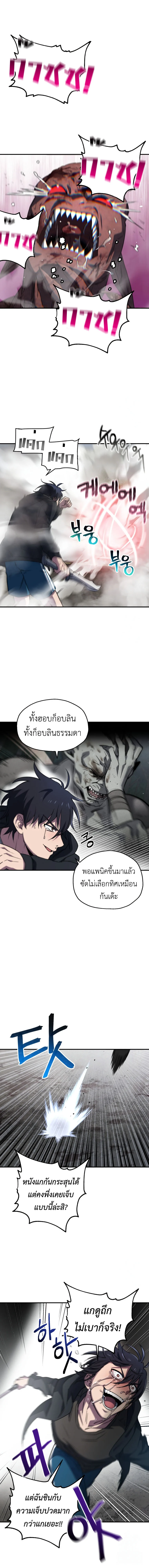 Solo Resurrection ตอนที่ 8 page 8