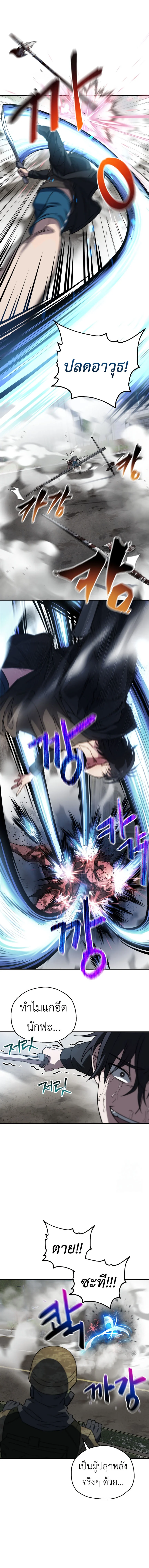 Solo Resurrection ตอนที่ 8 page 9