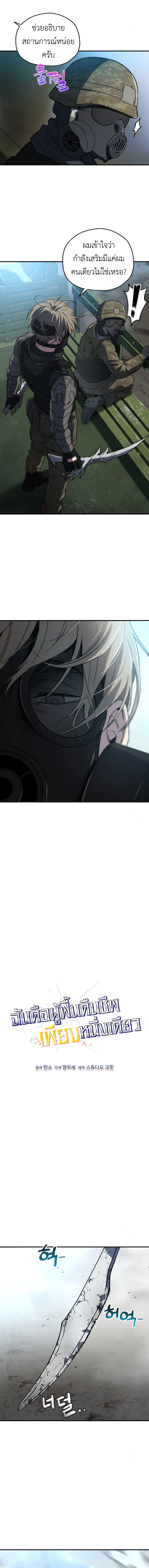 Solo Resurrection ตอนที่ 8 page 10