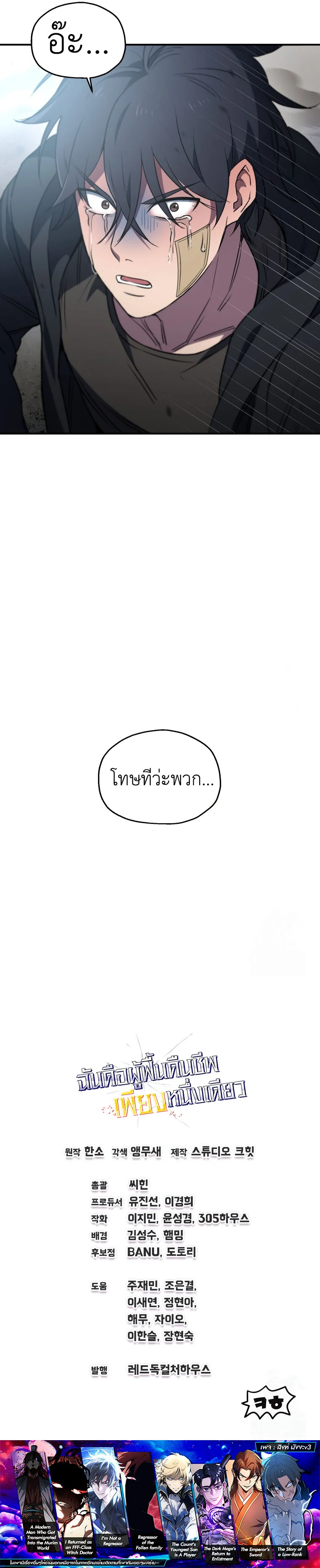 Solo Resurrection ตอนที่ 8 page 17