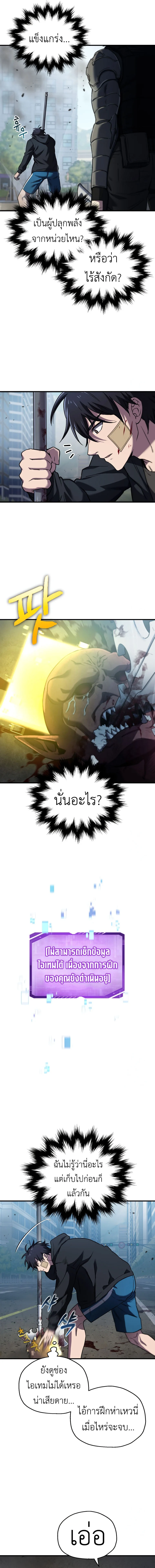 Solo Resurrection ตอนที่ 9 page 3