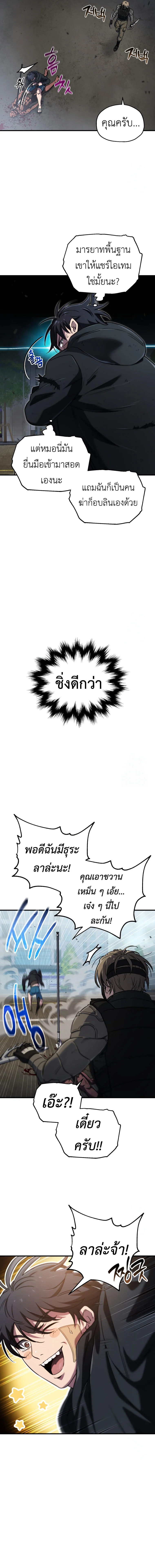 Solo Resurrection ตอนที่ 9 page 4