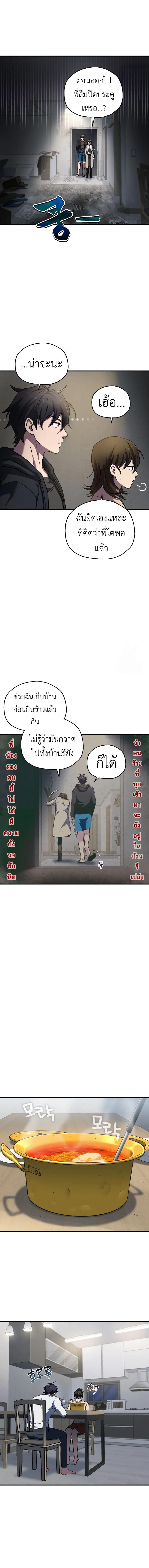 Solo Resurrection ตอนที่ 9 page 7