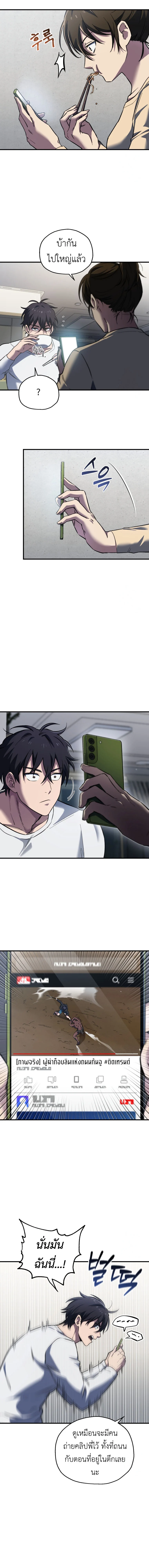 Solo Resurrection ตอนที่ 9 page 8