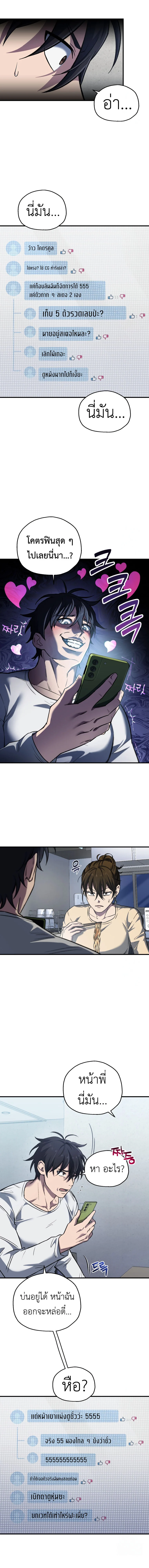 Solo Resurrection ตอนที่ 9 page 9