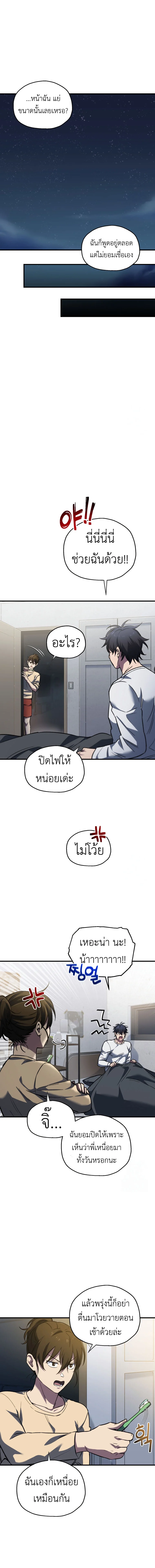 Solo Resurrection ตอนที่ 9 page 10