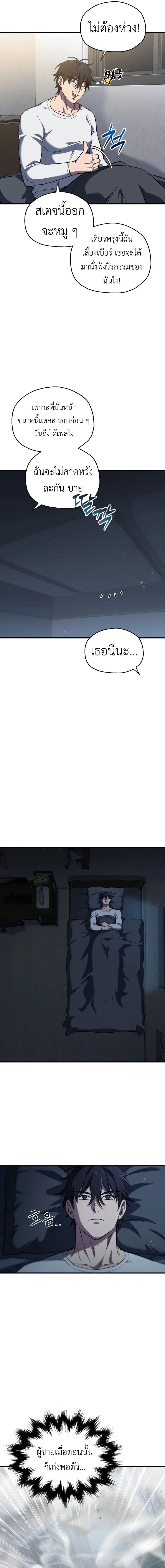 Solo Resurrection ตอนที่ 9 page 11