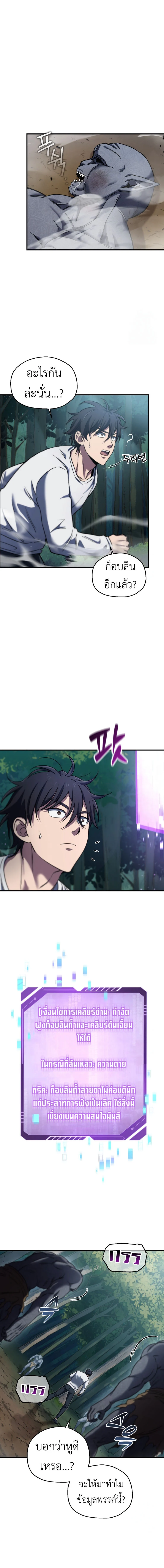 Solo Resurrection ตอนที่ 9 page 14