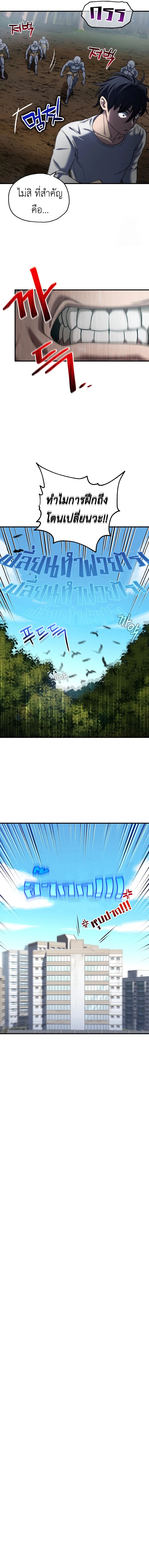 Solo Resurrection ตอนที่ 9 page 15