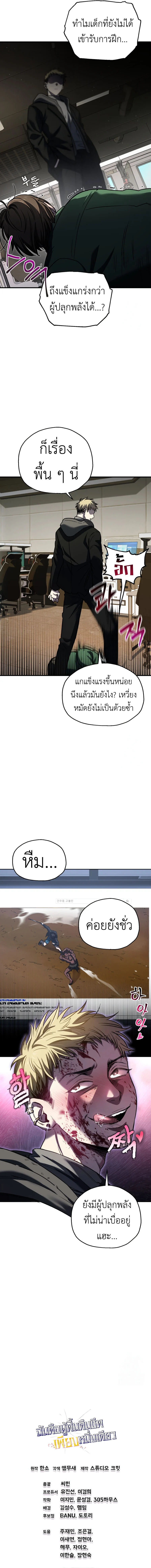 Solo Resurrection ตอนที่ 9 page 17