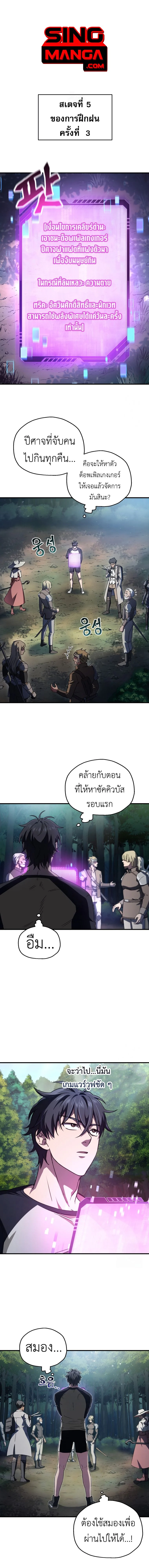 Solo Resurrection ตอนที่ 10 page 0