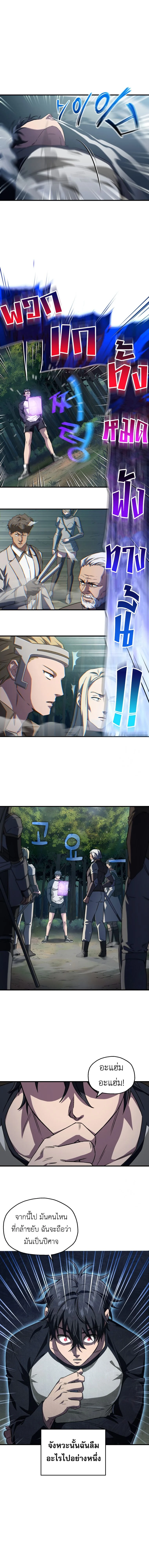 Solo Resurrection ตอนที่ 10 page 1