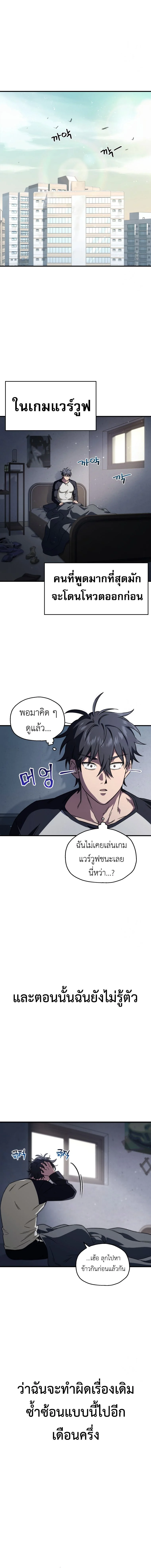 Solo Resurrection ตอนที่ 10 page 2