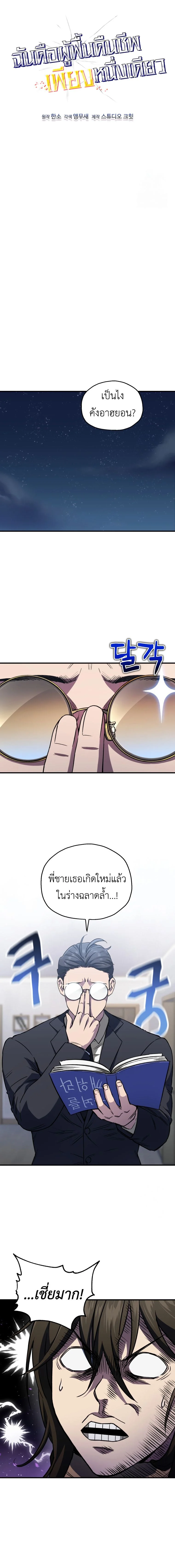 Solo Resurrection ตอนที่ 10 page 3