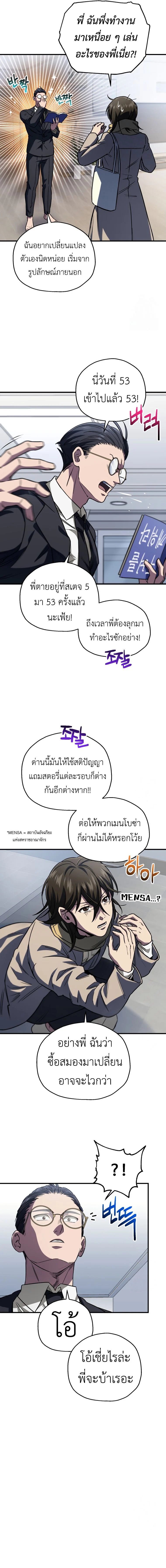 Solo Resurrection ตอนที่ 10 page 4