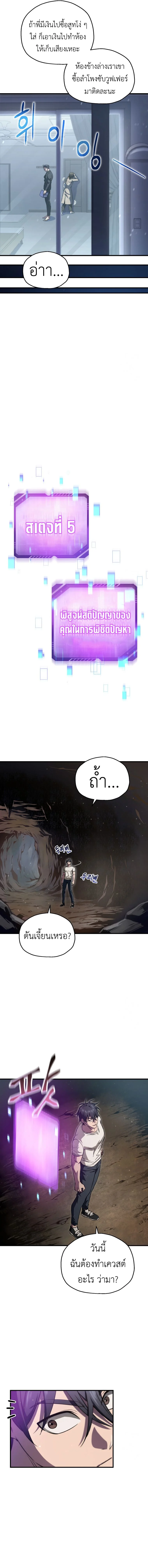 Solo Resurrection ตอนที่ 10 page 5