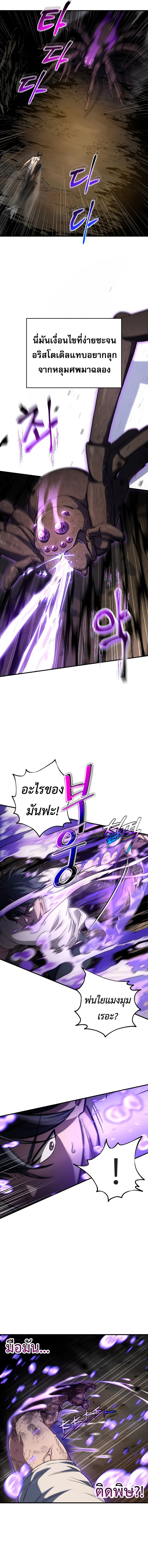 Solo Resurrection ตอนที่ 10 page 7