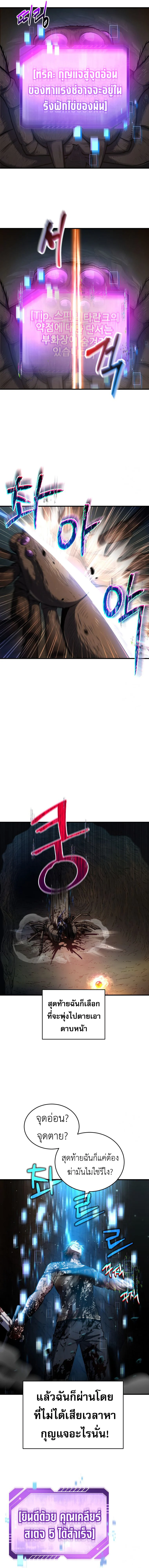 Solo Resurrection ตอนที่ 10 page 9