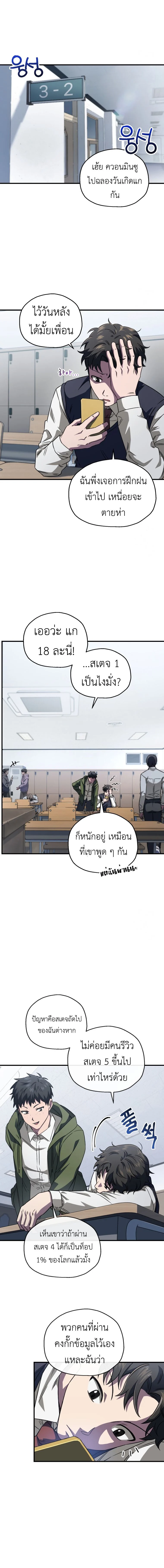 Solo Resurrection ตอนที่ 10 page 11